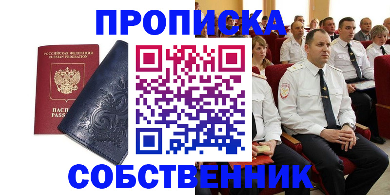 где прописаться в Вельске