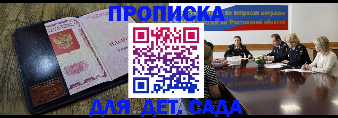 прописка ребенка в Вельске