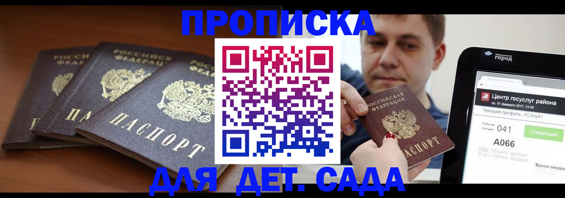 прописка гарантия в Вельске