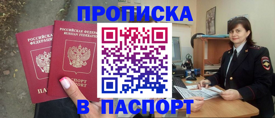 прописка паспорт в Вельске