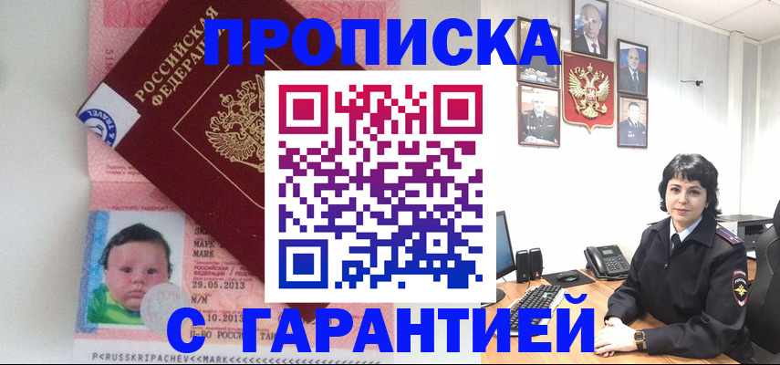 временная регистрация надежно в Вельске