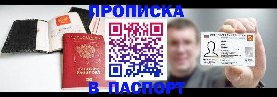 прописка для военкомата в Вельске