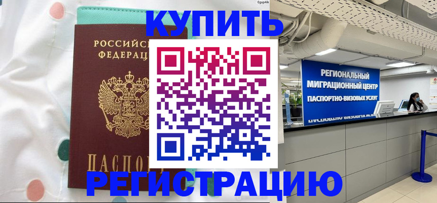 временная регистрация для всех в Вельске