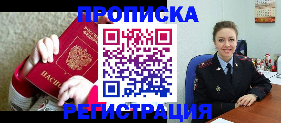 прописка 2025 в Вельске